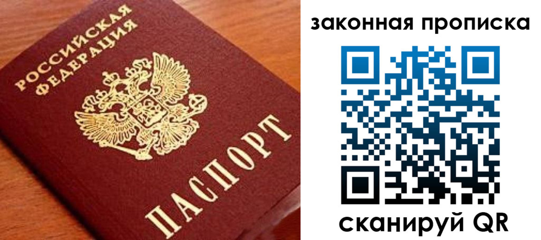 прописка в Сосновоборске