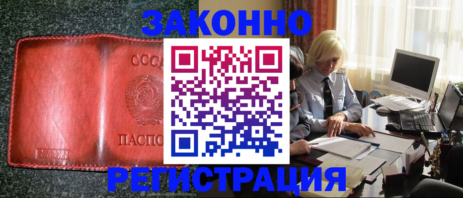 купить прописку в Сосновоборске